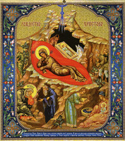 Рождество Христово