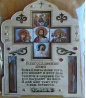 Благословение дома иконостас с маслом и ладаном БД-МЛ (на ДСП с оргстеклом)