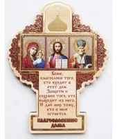 Благословение дома Крест БД-КС, на МДФ