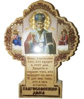 Благословение дома Николай Чудотворец БД-Н, на МДФ