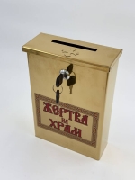 Карнавка чеканка з написом пожертва на храм