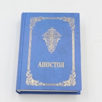 Апостол українською мовою