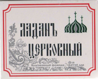 Ладан церковный пасхальный 50грам