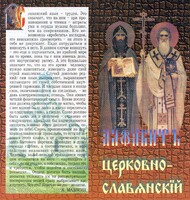 Широкоформатная икона Алфавит 1 страница