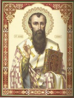 Святитель Василий Великий
