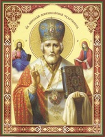 Николай Чудотворец 