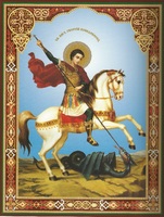 Великомученик Георгий Победоносец