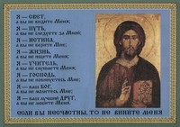 Икона на холсте печатная Иисус