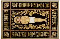 Плащаница Спасителя 296