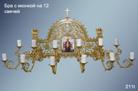 Бра с иконой на 12 свечей
