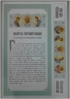 МОЛИТВА РАЗРЕШИТЕЛЬНАЯ