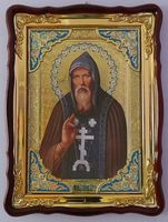 Серафим Вырицкий  икона